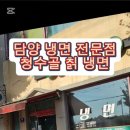 청수골칡냉면 이미지