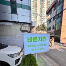 바른치킨 공릉점 이미지
