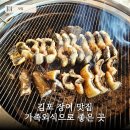 장어수산 | 김포 장어 맛집 물레방아 향산수산 | 고촌 장어 가족외식 다녀온 후기