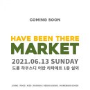 이번주 일요일 (6월13일) 해브빈데어마켓에 놀러오세요!