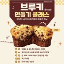 ㈜아지트8다시1 | 아산 청년아지트 나와유 브라우니 쿠키 만들기