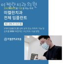 강남미켈란의원 이미지