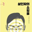 수상한 쇼핑몰