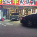 천지양꼬치(옥포점) 네이버블로그