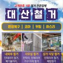 대산철거 이미지