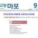 한국요양보호사중앙회요양보호사교육원