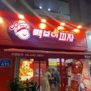 빽보이피자수유역점 이미지
