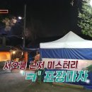 서오능원조카우보이장작구이