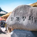 화개유통