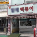 퐝할매떡볶이