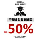 미쁘다헤어