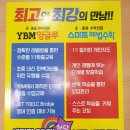 영어YBM잉글루스마트수학해법수학학원