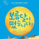 전국 국립박물관·미술관 18개소, 추석맞이 문화행사