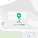 경상남도청소년수련원 | 통영시청소년수련원 방문 후기
