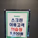 쇼골프 도봉점 | 프렌즈스크린 쇼골프 도봉점 스크린 골프 후기