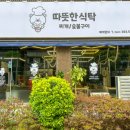 따뜻한식탁 이미지