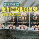 서구-10 | 서구 엠파크랜드 텐시즌 쇼핑아울렛 10주년특가 평일방문후기