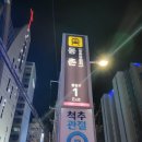 흥부숯불갈비 | [대구 동구] 동촌맛집 '흥부고을숯불갈비' 돼지갈비 맛집