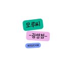 중마애견 | 중마동) 모루씨, 애견동반카페 아메리카노 스콘맛집 중마동카페 조용하고 분위기좋은 감성카페 사진맛집...