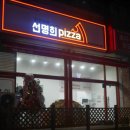 자가제빵선명희피자 중산점 네이버블로그