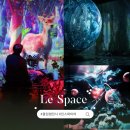 산호오락실 | 영종도 인스파이어 르스페이스 Le Space 전시 후기 물품보관함, 할인정보