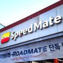 스피드메이트 수내점 이미지