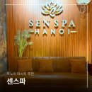 아이디통상 | 베트남 하노이 3대 마사지 추천 센스파 예약 할인 샤워 내돈내산 후기