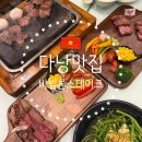 베트남 다낭맛집 추천 바빌론 스테이크 메뉴 가격 예약 SKT 할인 내돈내산