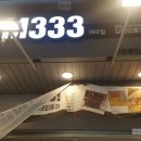 더삼삼삼 이미지