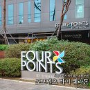 (주)조선호텔앤리조트포포인츠조선서울역 | 포포인츠 바이 쉐라톤 서울역 호텔 가볼만한곳 추천