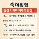 숙이횟집