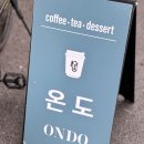 답십리2 | 선물용으로 좋은 구운과자 전문 답십리카페 온도 다녀온 후기