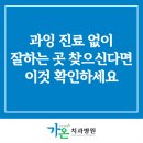 천안치과 과잉 진료 없이 잘하는 곳 찾으신다면 이것 확인하세요