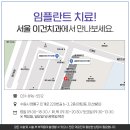 서울이건치과의원 이미지