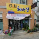 미희헤어샵 Daum카페