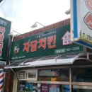 자담치킨재송