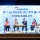 1만 시간의 보람부터 청년의 솔직함, 이상천 시장의 진심까지… 제천 자원봉사 공감 톡앤토크 이미지