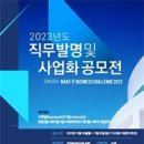 세종충남대병원, 2023년도 직무발명·사업화 공모전 개최 이미지
