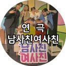 연극 <지상의 여자들> | [혜화] 대학로 연극추천 &#39;남사친여사친&#39;, 로맨스코미디 대학로 연극 데이트