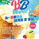 조이빈스 - 강남구 | 입호흡 전자담배 액상 고민된다면? 비비빈스 독점 비비(BB) 10가지 맛 리뷰