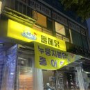 리뷰ㅣ인천 서구 검암동 누룽지 전기 통닭 “돌메닭 바베큐” 방문 후기