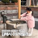 김해시수도박물관 이미지