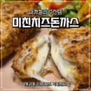 마켓컬리 추천템 고메공방 미친치즈돈까스 내돈내산 후기