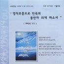 110년 역사의 안성시 양성면, "방축교회" 이미지