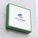 연세두드림정형외과의원 이미지