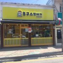 봉구스밥버거양양군청