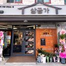 삼곱가