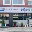 꽃돼지국밥 이미지