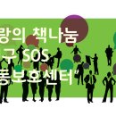 SOS아동보호센터 이미지