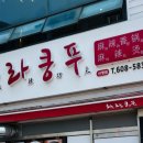 화라쿵푸 이미지